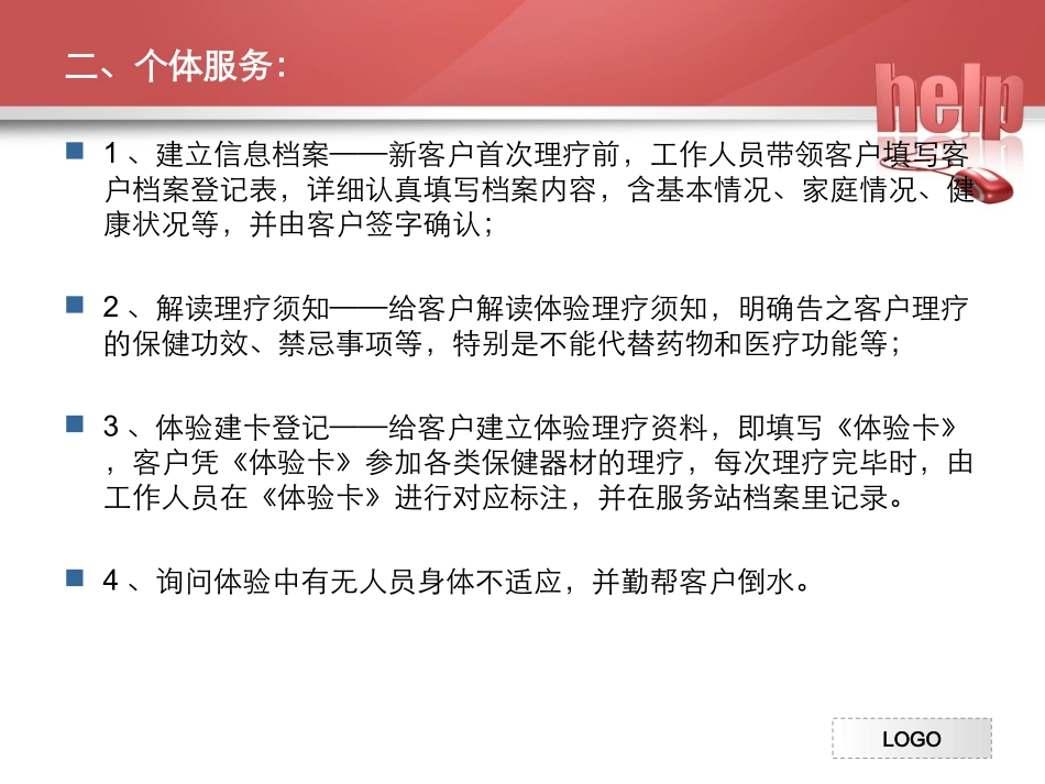 体验中心服务标准及流程_第3页