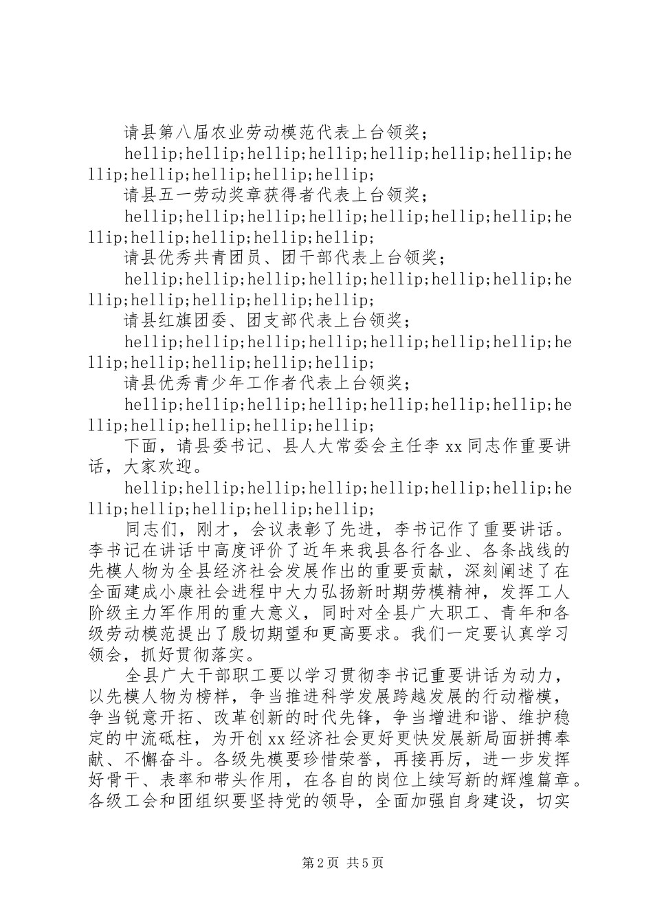 五一表彰大会主持词精选11篇_第2页