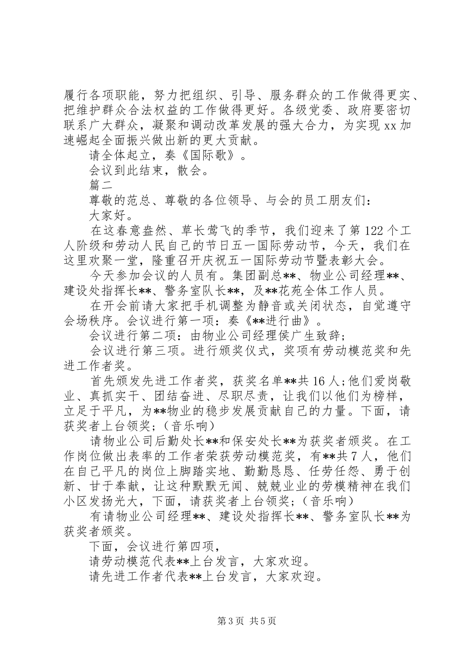 五一表彰大会主持词精选11篇_第3页