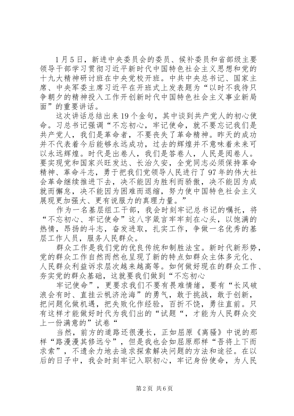 学习总书记重要讲话精神心得体会四篇_第2页