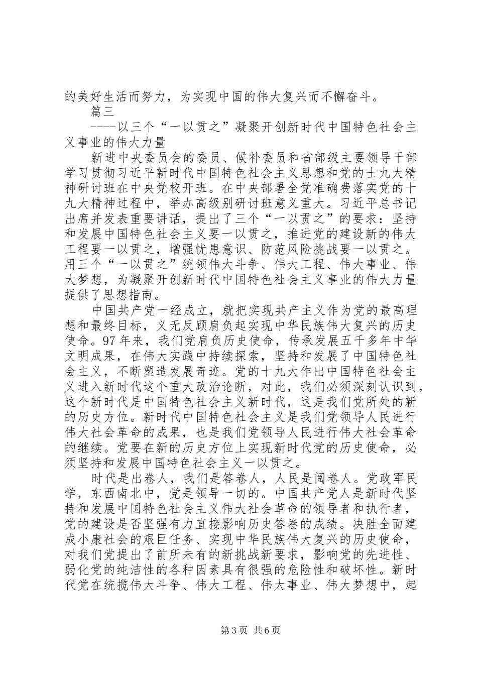 学习总书记重要讲话精神心得体会四篇_第3页