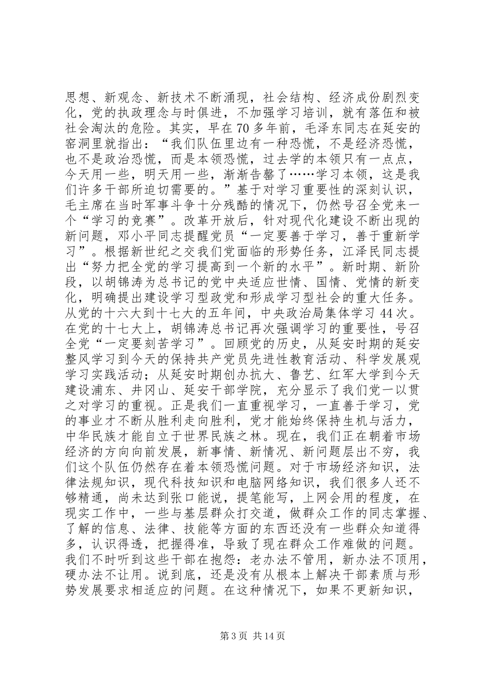 培训科级干部讲话_第3页