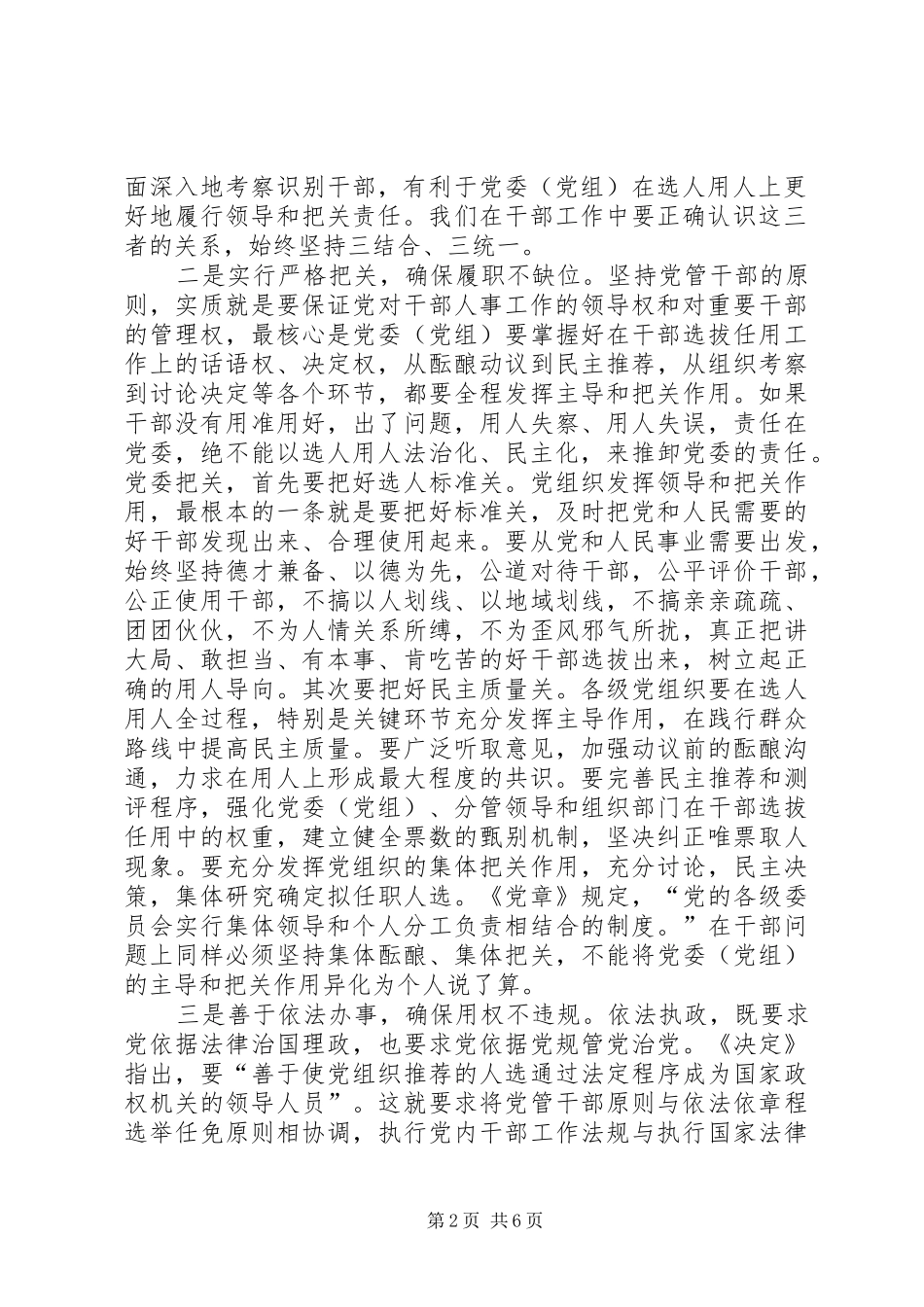 干部选拔任用工作讲话稿_第2页