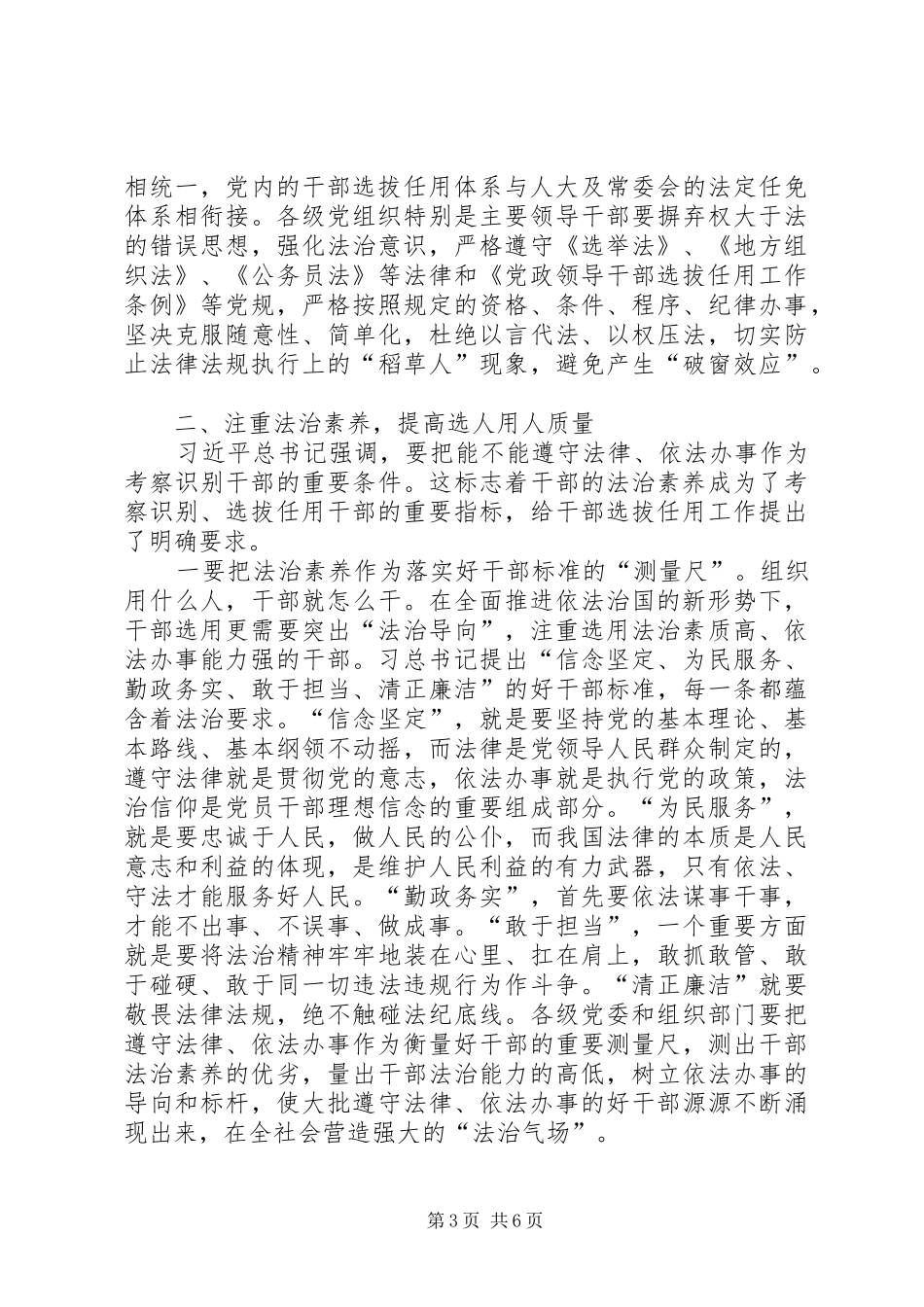 干部选拔任用工作讲话稿_第3页