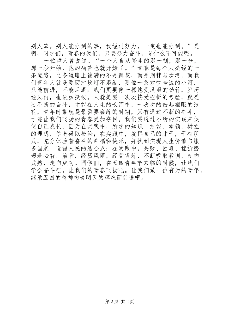 五四运动原创演讲稿[五篇]_第2页