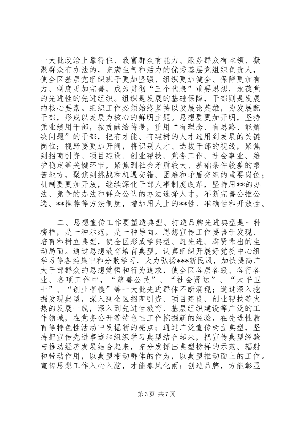 在全区党建工作会议上的讲话(1)_第3页