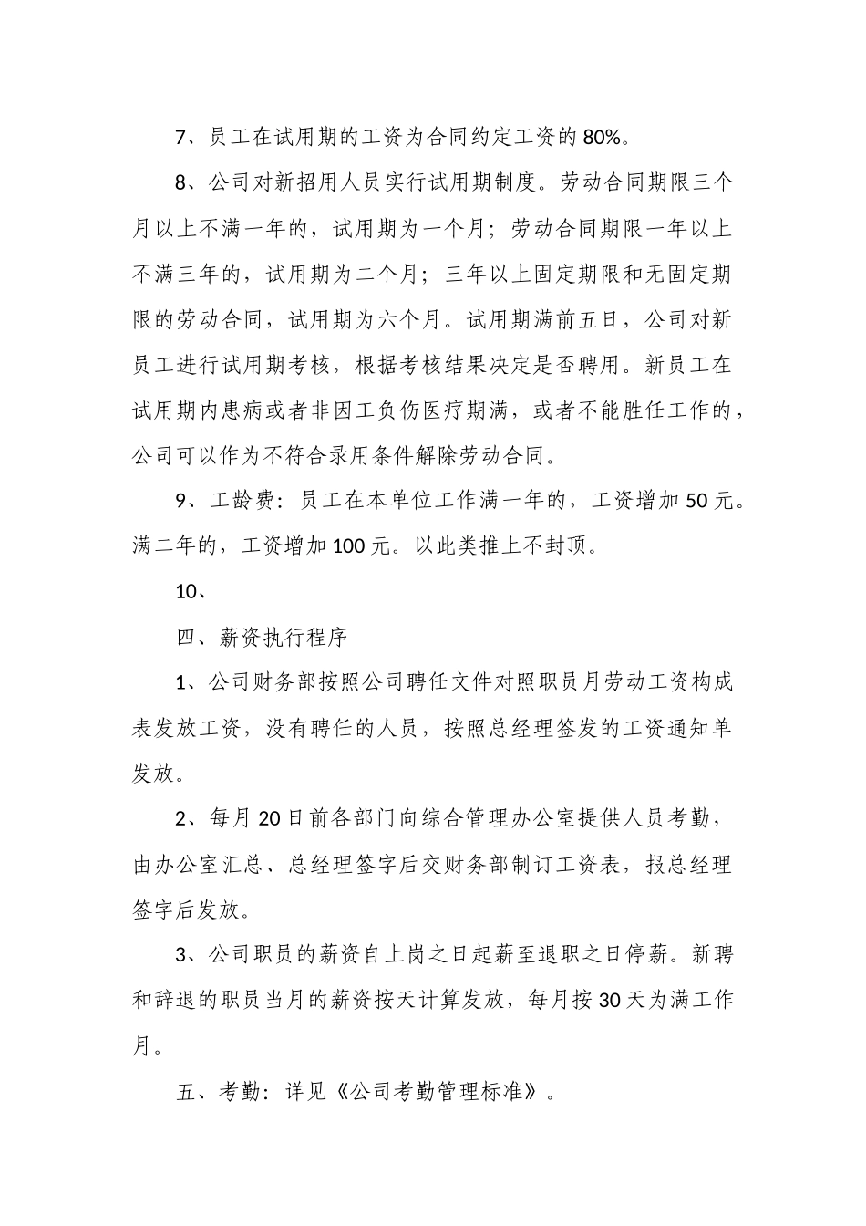 公司员工薪资管理标准_第2页