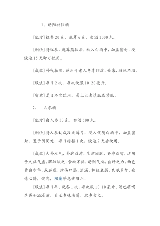 男人的福音 壮阳药酒配方