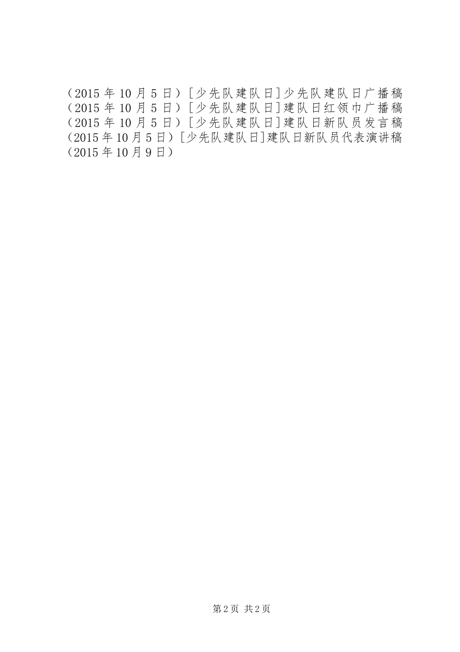 建队日新队员代表演讲稿_第2页