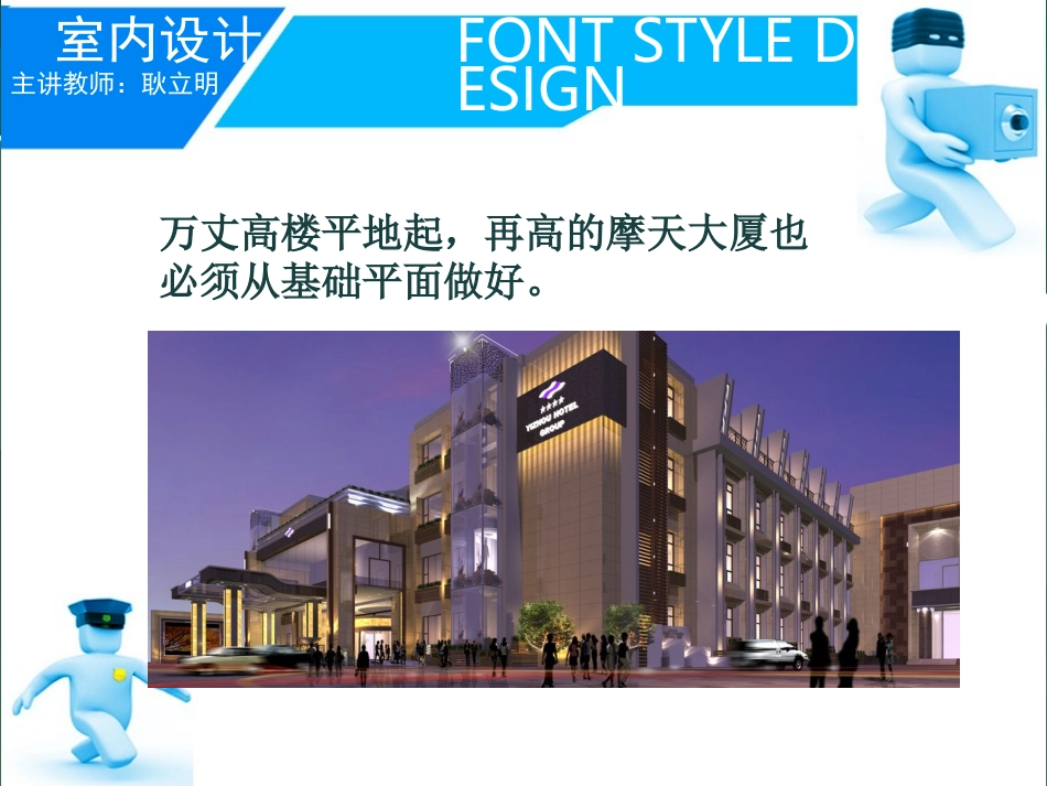平面构成课程与室内设计的关系_第3页