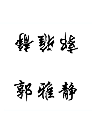 A4纸折叠桌签模板