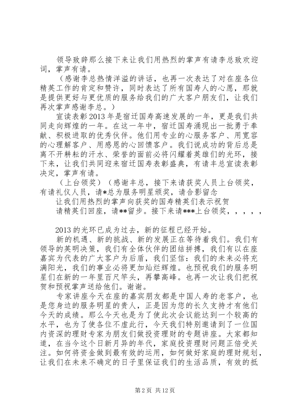 表彰式产说会主持稿_第2页