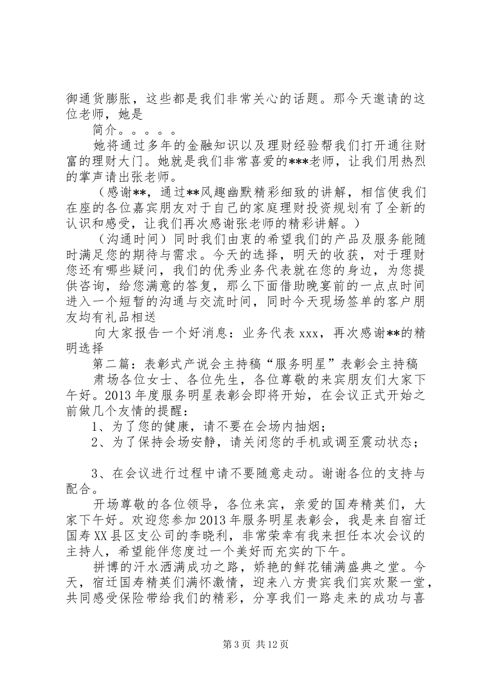 表彰式产说会主持稿_第3页