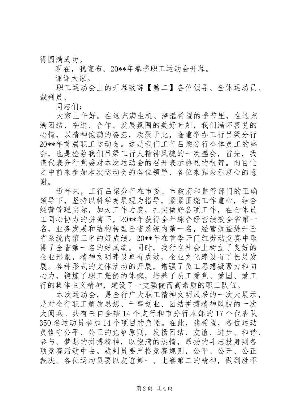 职工运动会上的开幕致辞_第2页