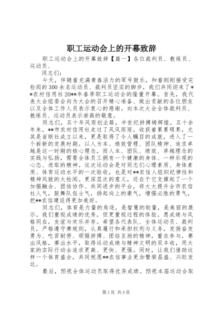 职工运动会上的开幕致辞