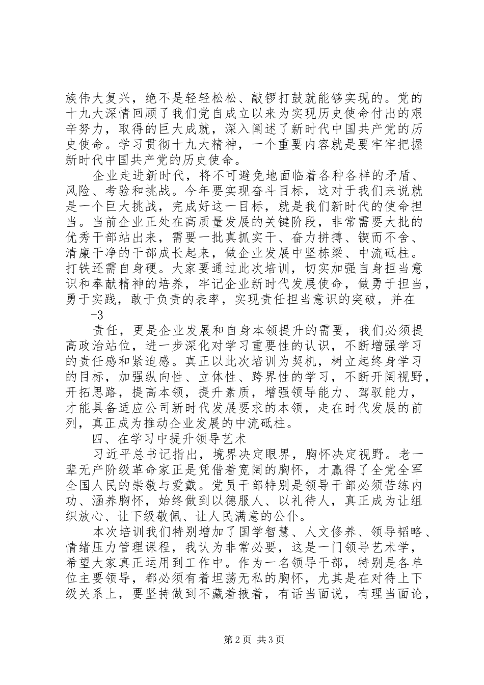 在十九大精神轮训班开班讲话_第2页