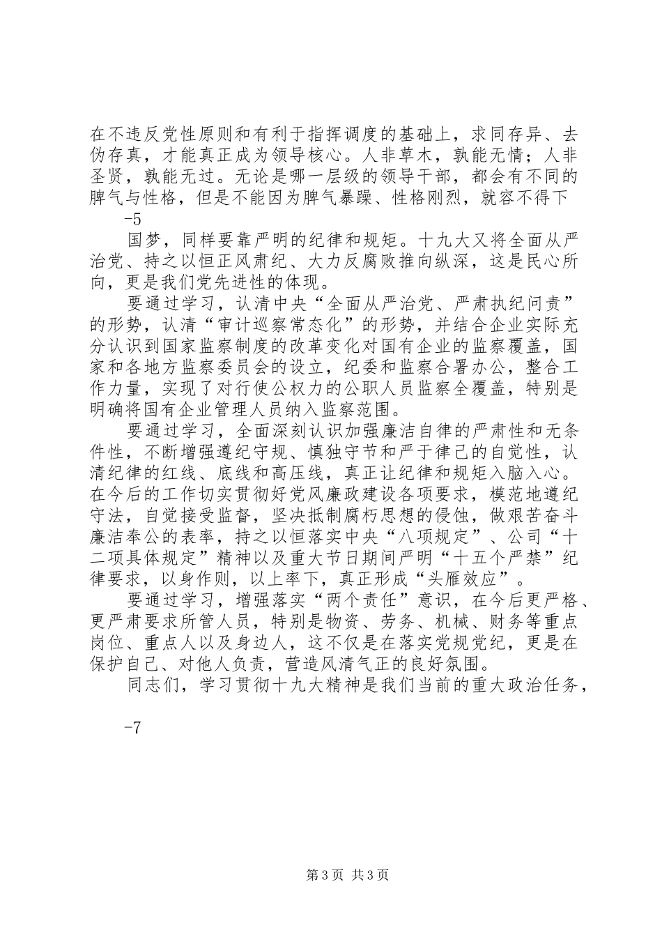 在十九大精神轮训班开班讲话_第3页