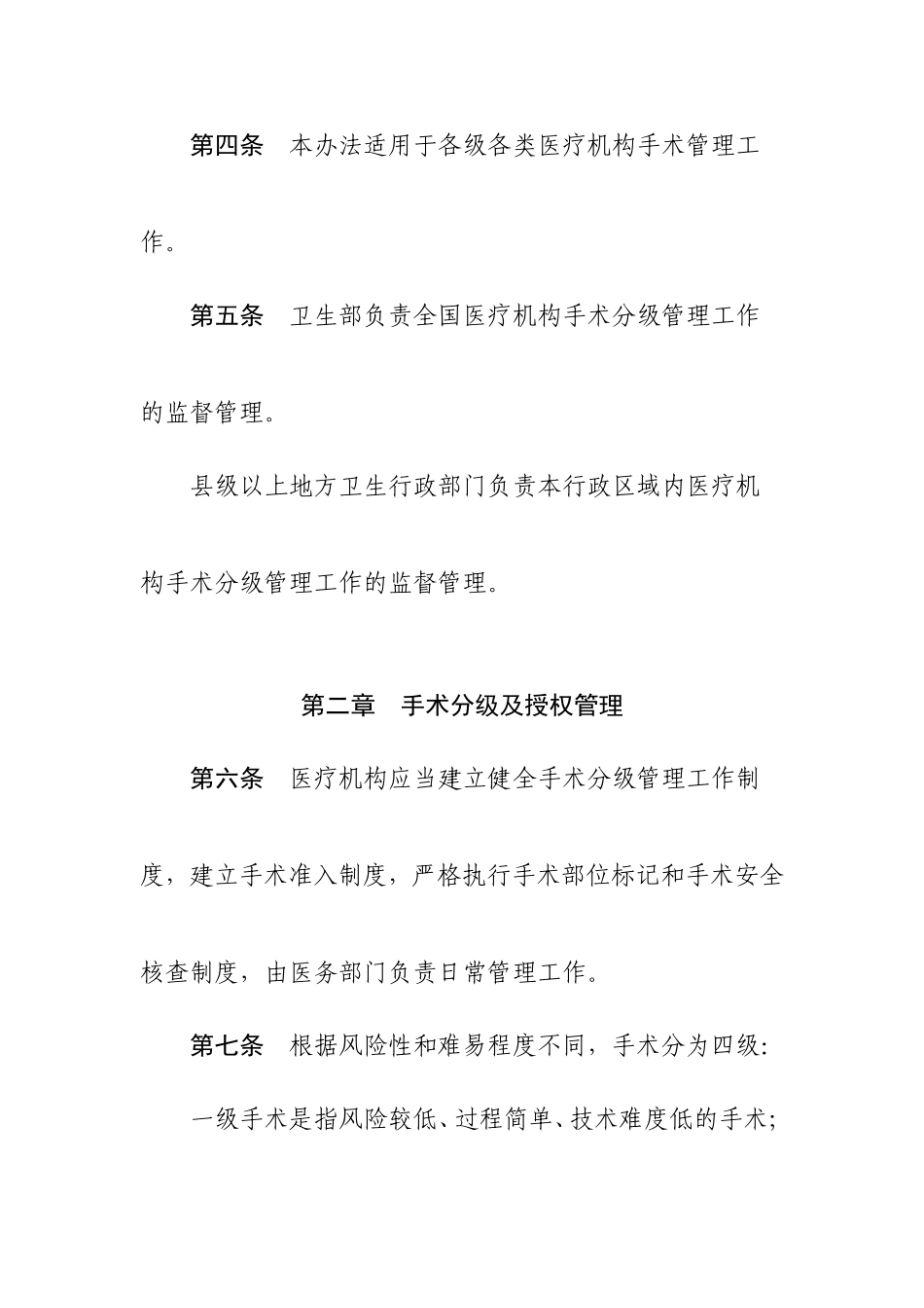 医疗机构手术分级管理办法(试行)_第2页