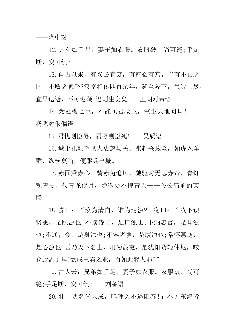 三国演义读书笔记摘抄好词好句_第2页