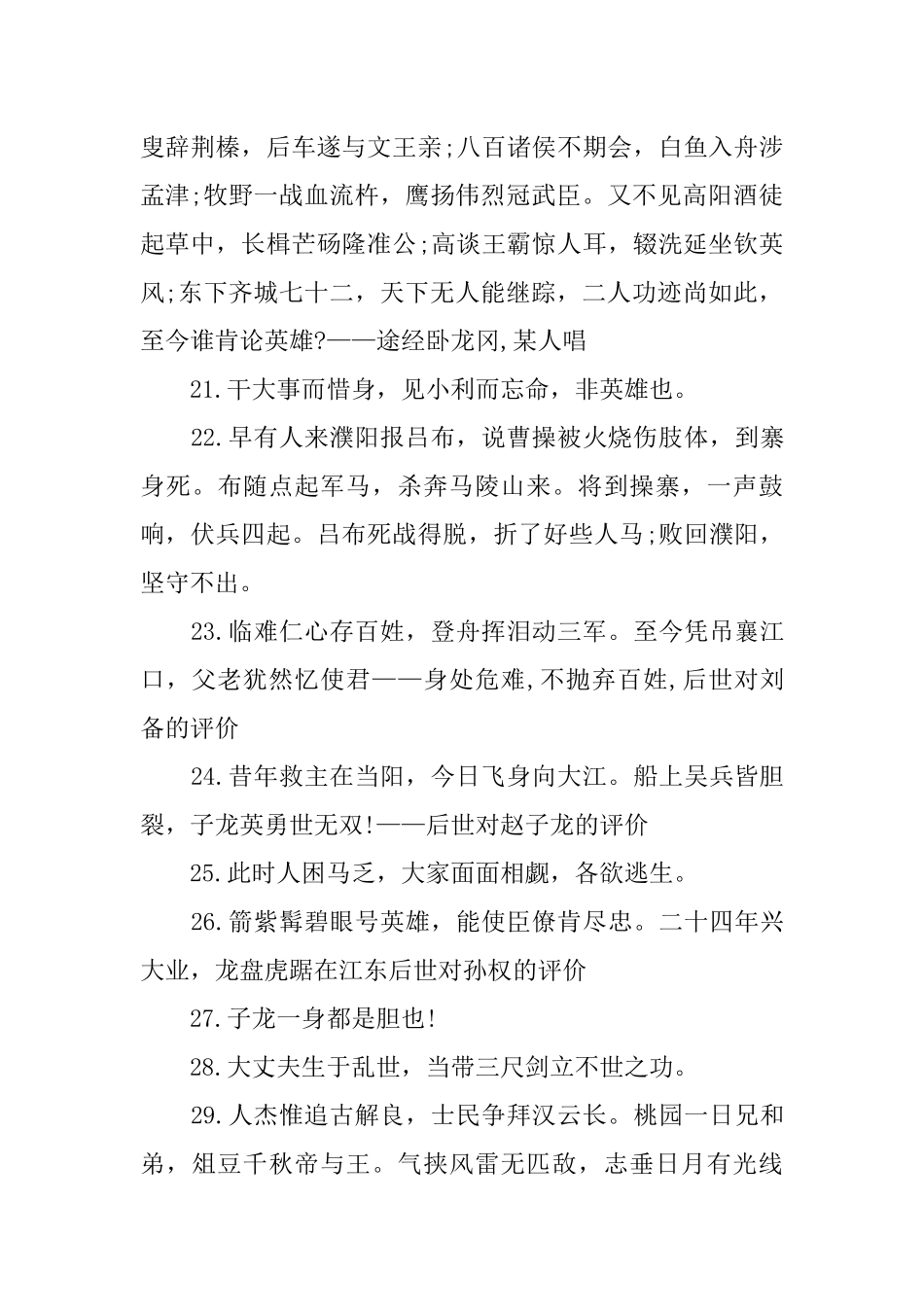三国演义读书笔记摘抄好词好句_第3页
