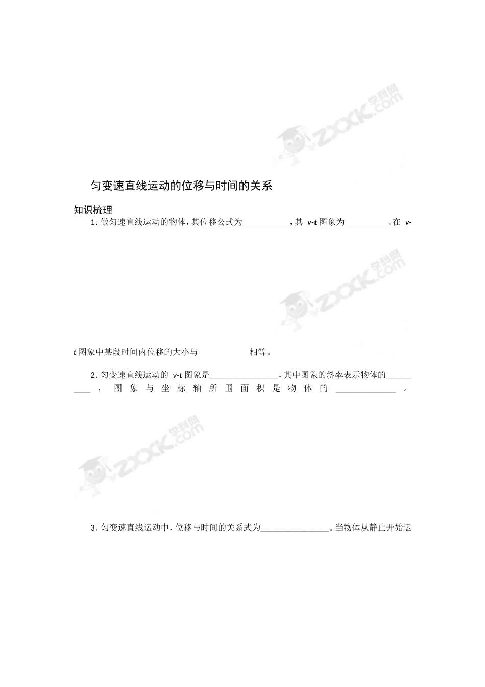 位移与时间的关系习题三_第1页