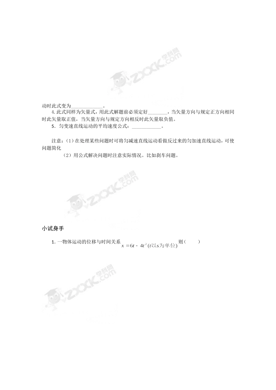 位移与时间的关系习题三_第2页