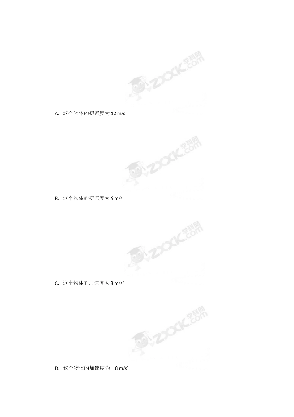 位移与时间的关系习题三_第3页