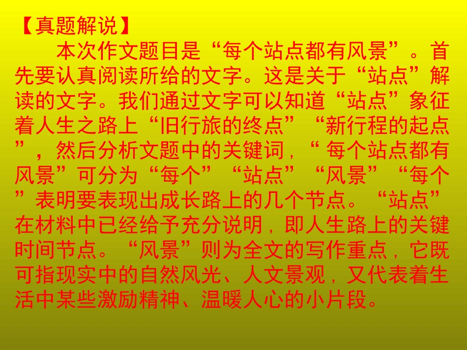 每个站点都有风景_第3页