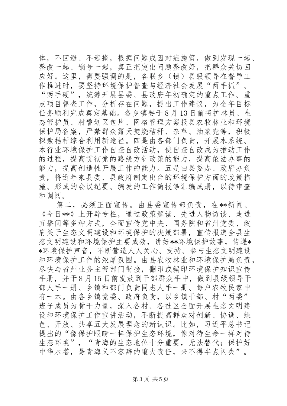 县长在环境保护督察工作会议上的讲话_第3页
