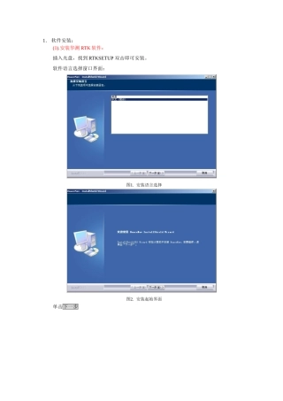 rtk数据的导出和导入流程