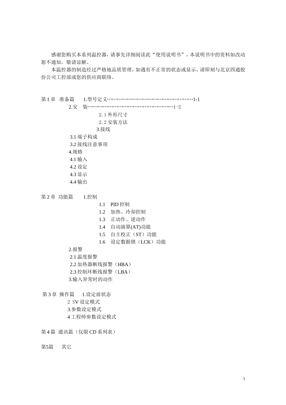 温控仪说明书RKC_第1页