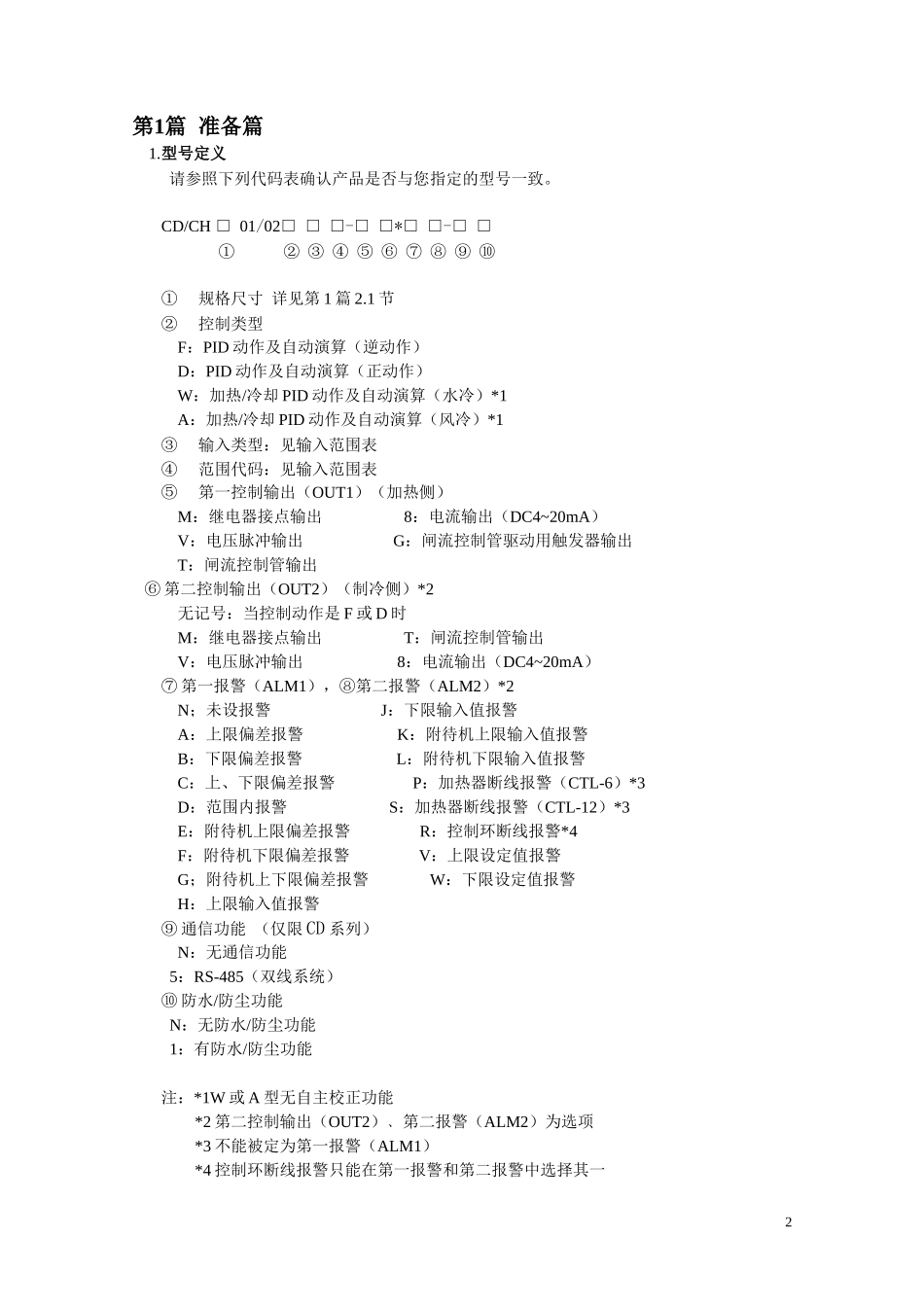 温控仪说明书RKC_第2页