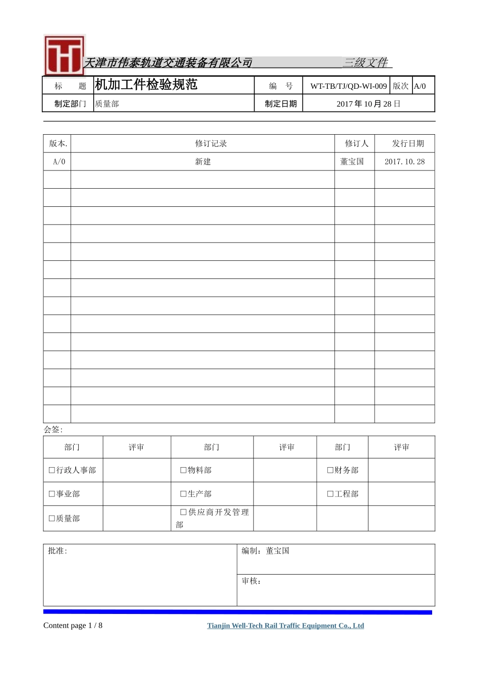 机加工检验规范_第1页