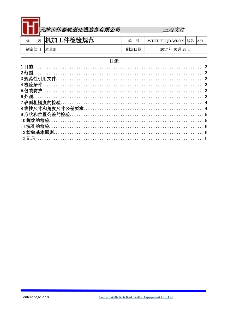 机加工检验规范_第2页