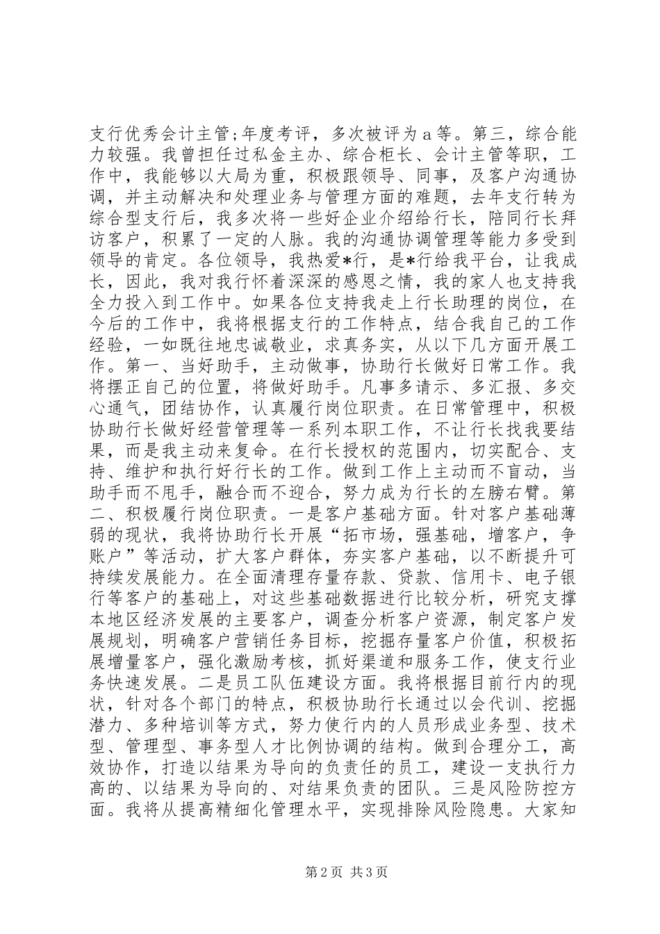 支行行长竞聘精彩演讲稿_第2页