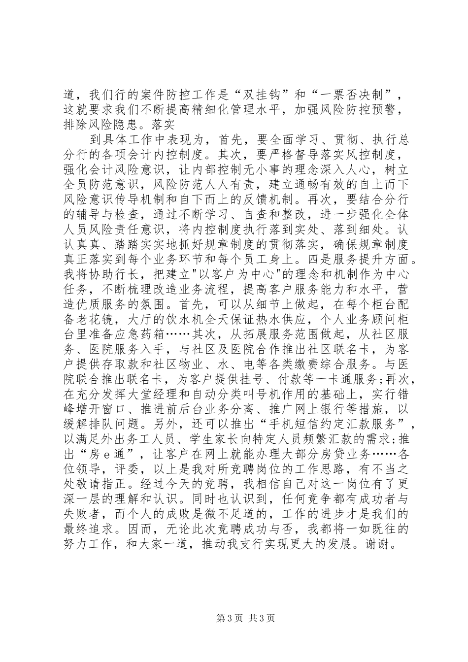 支行行长竞聘精彩演讲稿_第3页