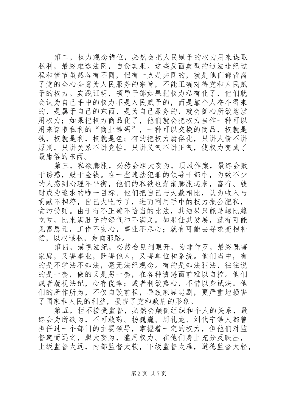 在全区教育系统领导干部警示教育会上讲话_第2页