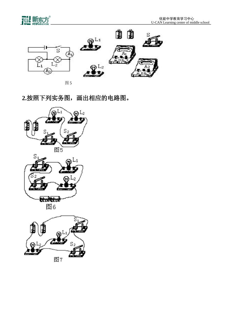 初中物理电学电路图和实物图的转换_第2页