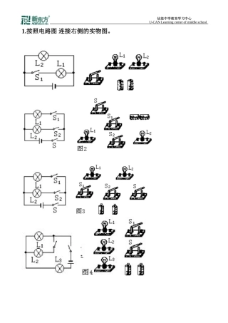 初中物理电学电路图和实物图的转换