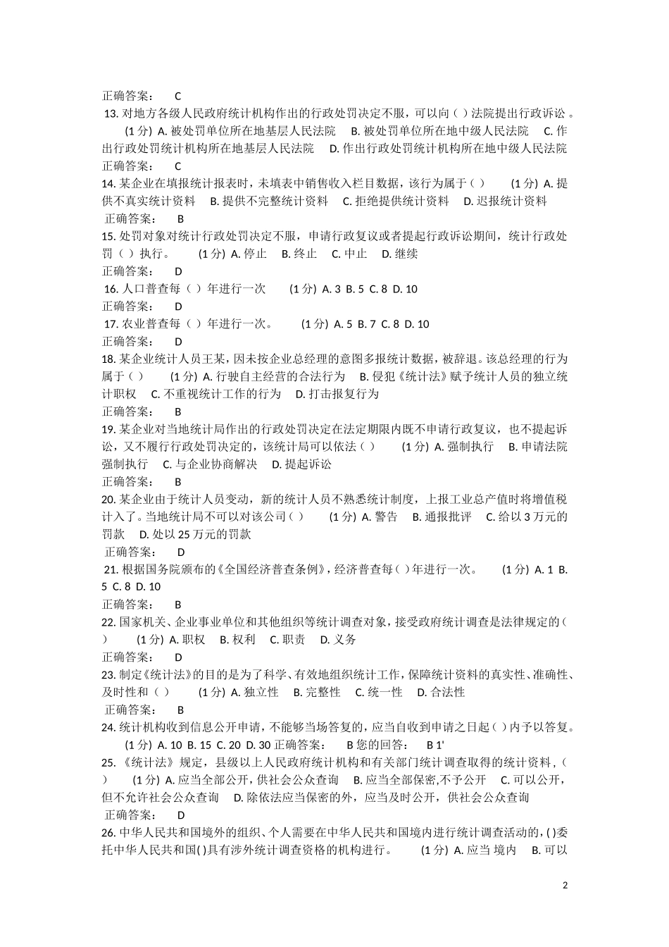 2018统计考试试题_第2页