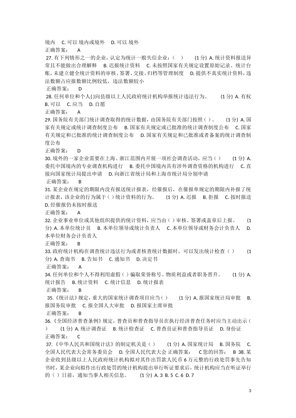 2018统计考试试题_第3页