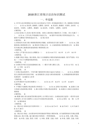 2018统计考试试题