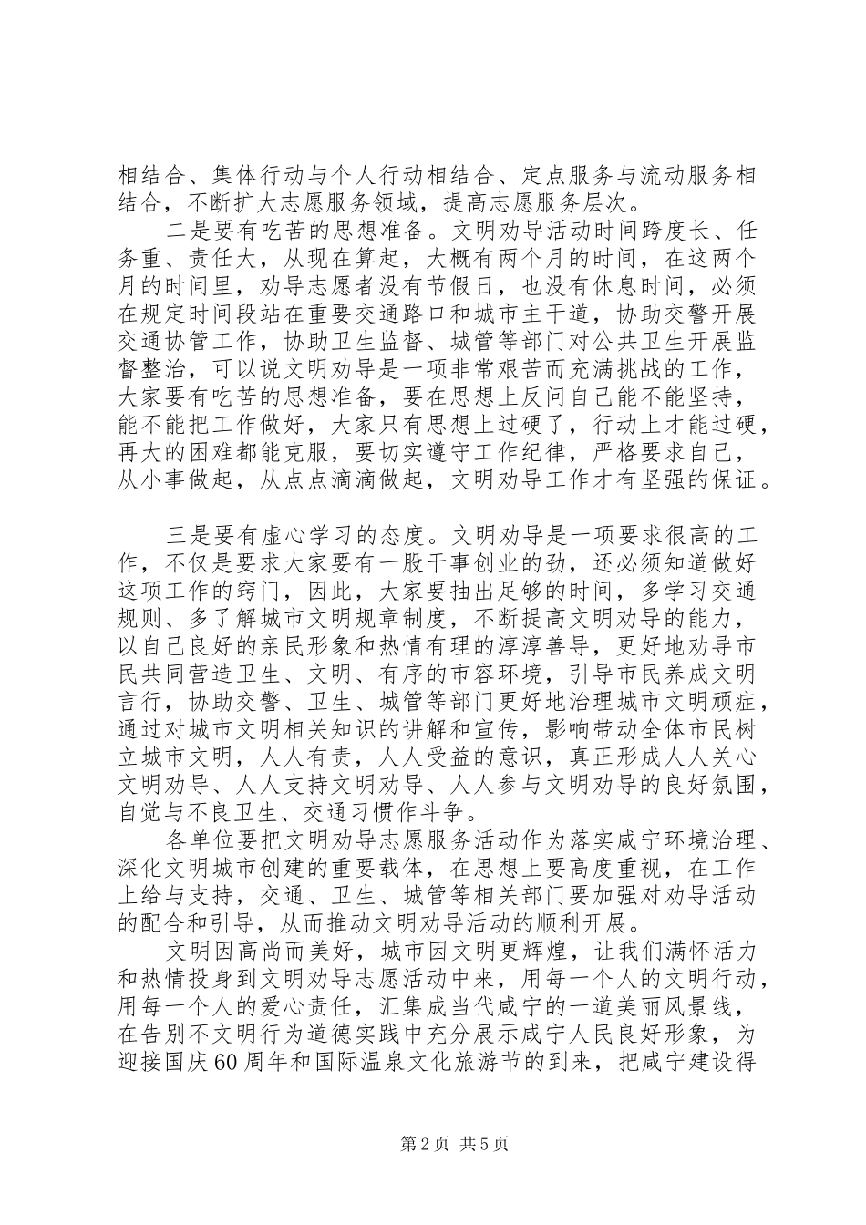 志愿服务活动领导讲话稿_第2页