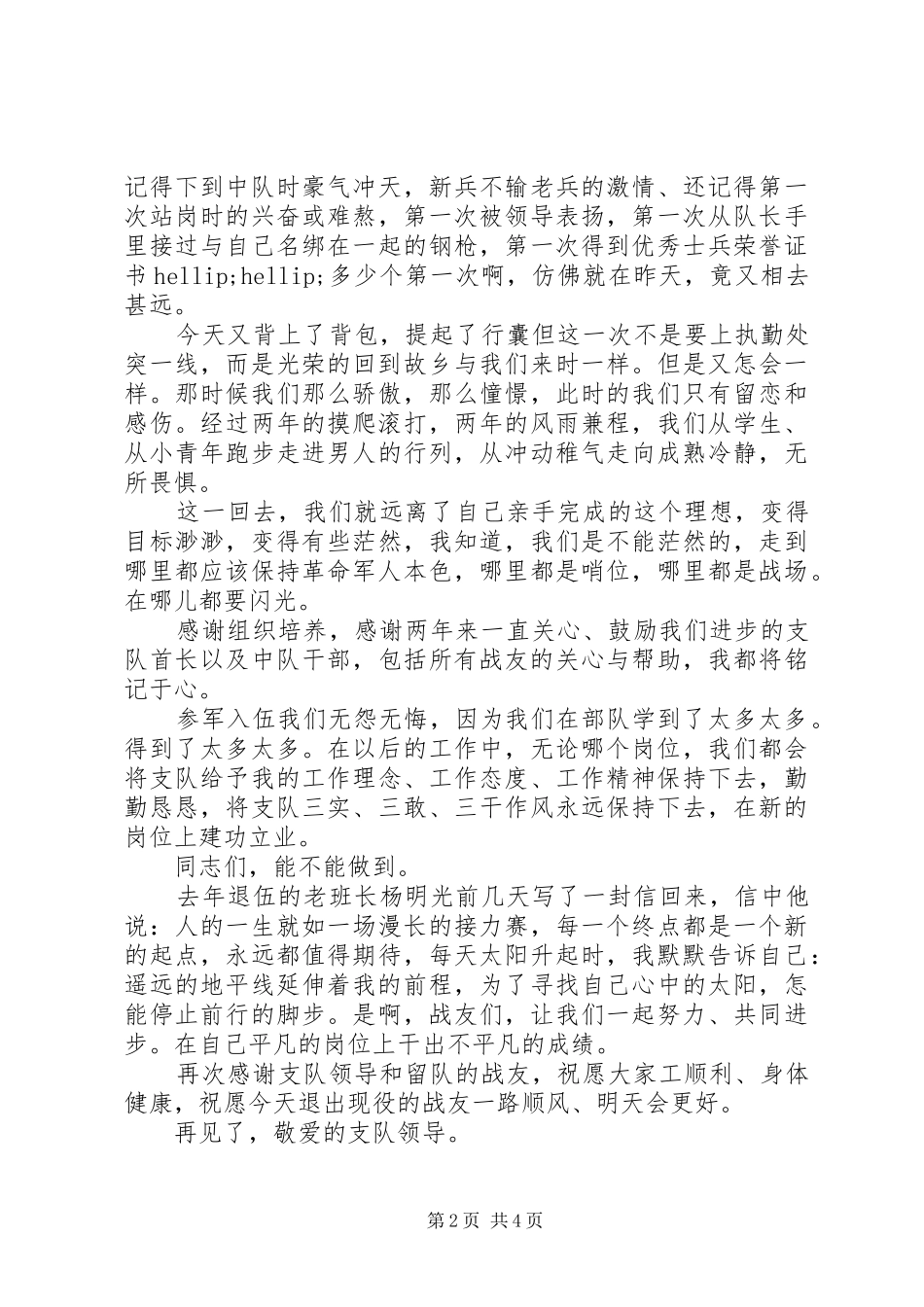 老兵退伍大会致辞大全（二）_第2页