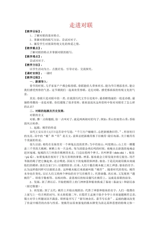 走进对联公开课一等奖教案
