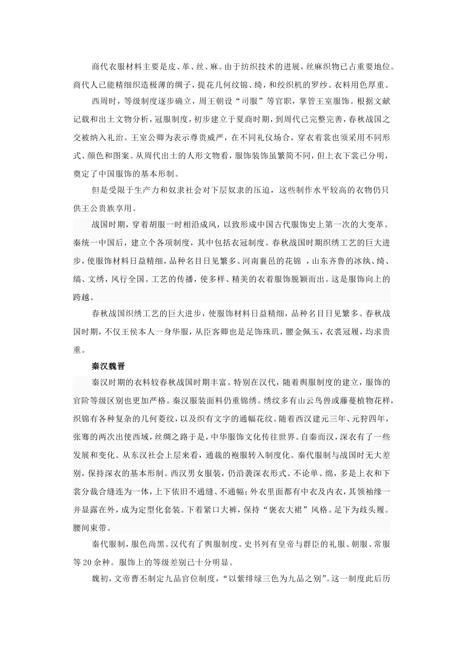 中国传统服饰变迁  啊_第3页