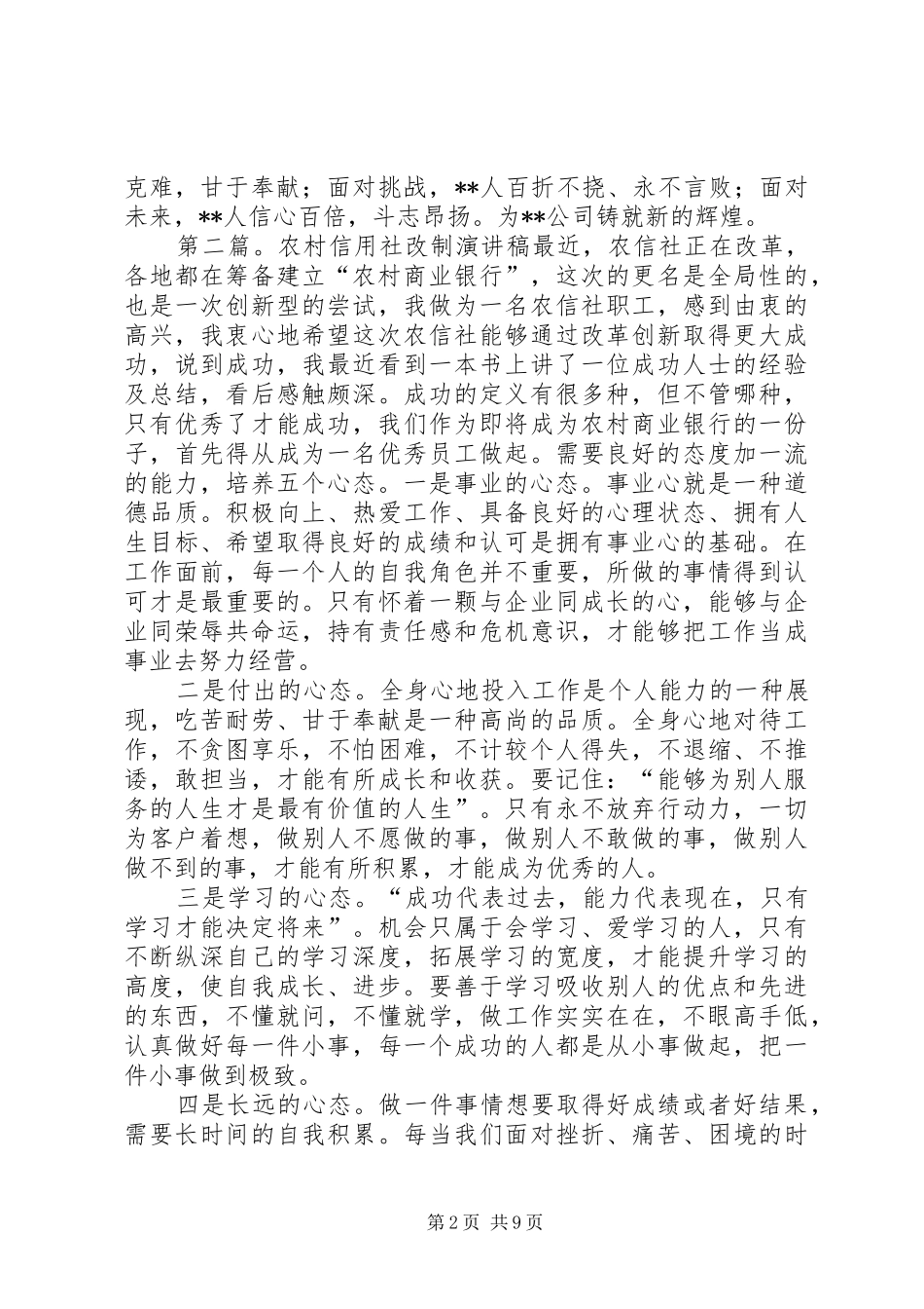 改制周年演讲稿_第2页