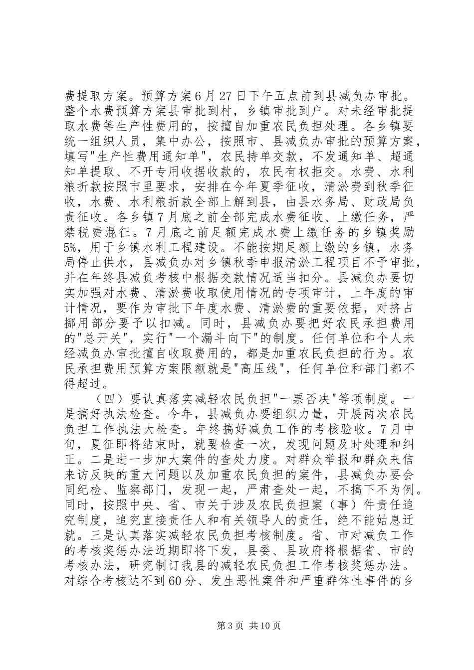 县长在减负防汛工作会讲话_第3页