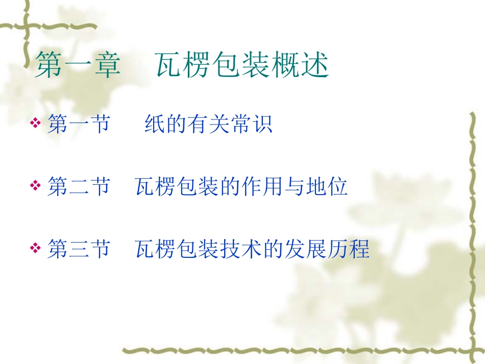 瓦楞纸箱工业流程_第3页