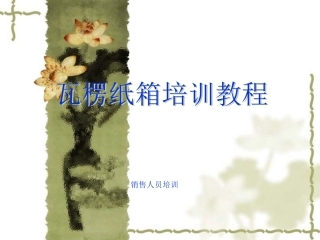 瓦楞纸箱工业流程